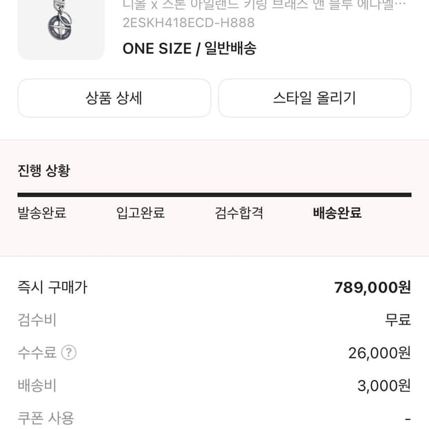디올 x 스톤 아일랜드 키링 브래스 앤 블루 에나멜 팔라듐 피니쉬