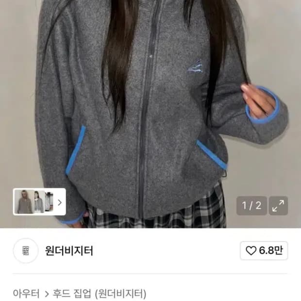 원더비지터 플리스 집업 그레이