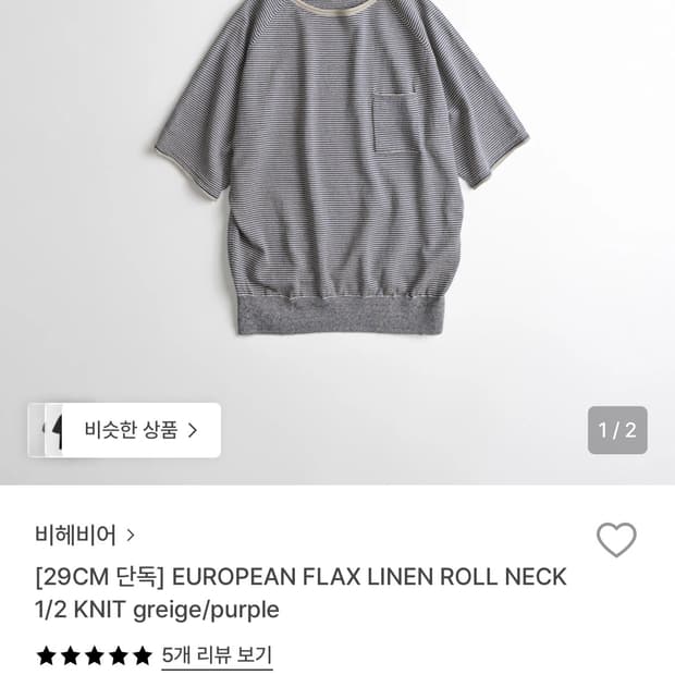 비헤비어 유러피안 린넨 롤넥 니트 3사이즈