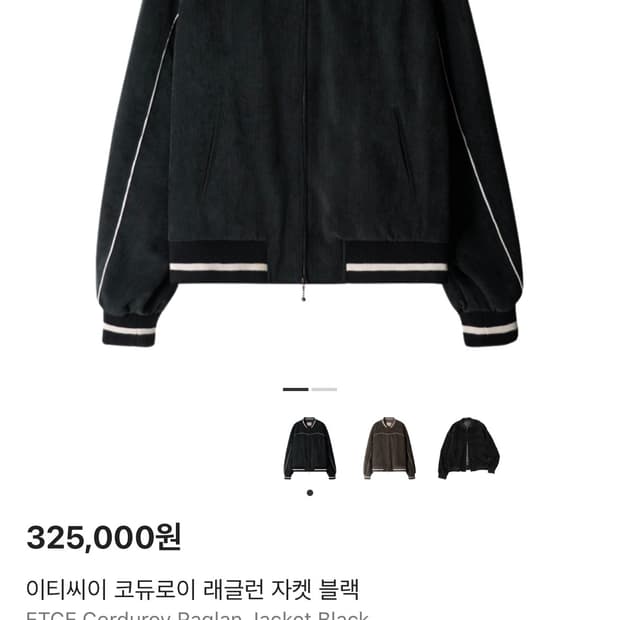 etce 코듀로이 자켓 s