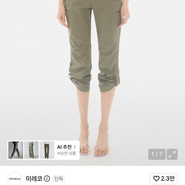 미레코 카프리 팬츠 사이즈 2