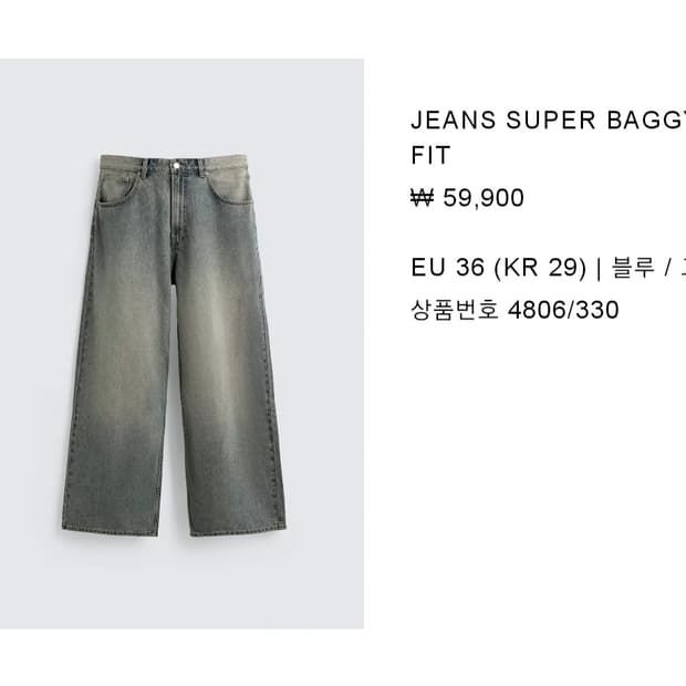 자라 슈퍼배기핏 진