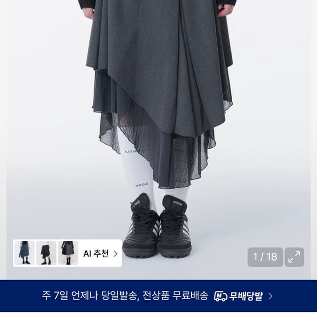 미세키서울 Unbalanced layered skirt(charcoal)