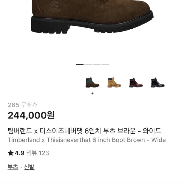 팀버랜드 x 디스이즈네버뎃 6인치 부츠브라운 265