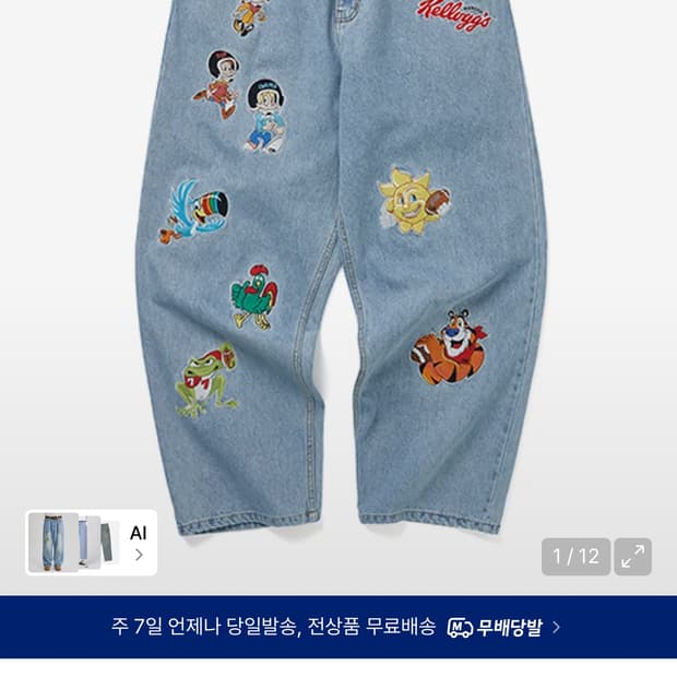 위켄더스 켈로그 연청 데님