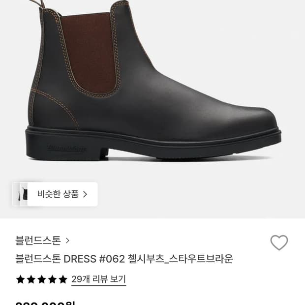 블런드스톤 DRESS #062 첼시부츠 │ 스타우트 브라운