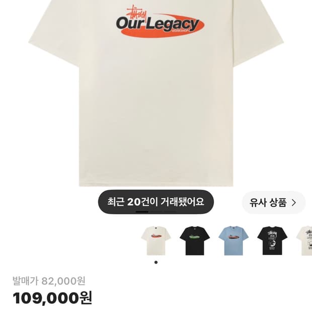 스투시 x 아워레가시 워크샵 스윌 피그먼트 다이드 티셔츠 내츄럴