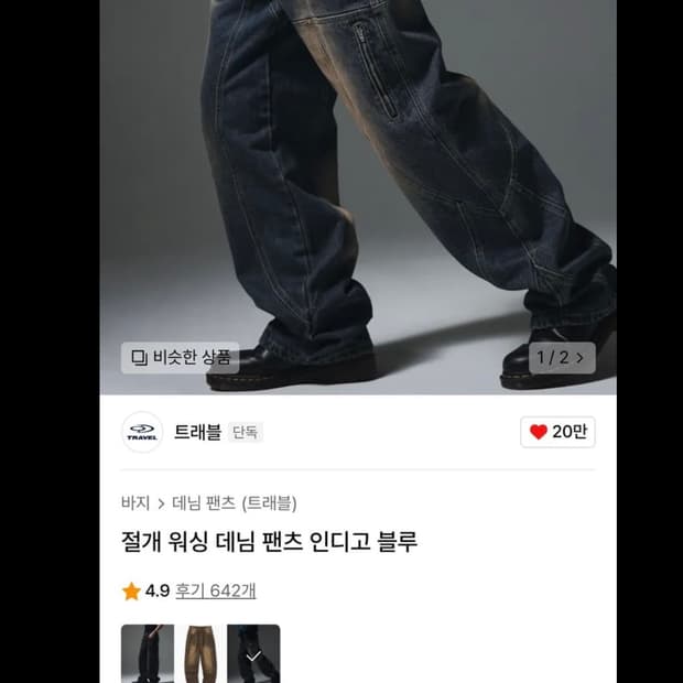 절개 팬츠