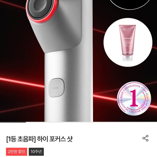미개봉/ 메디큐브 하이포커스샷