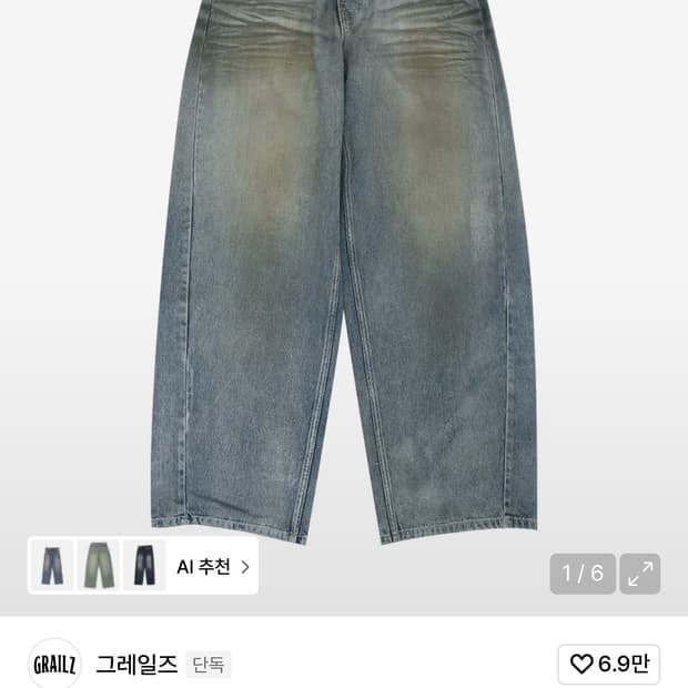 그레일즈 코티드 벌룬 데님 팬츠