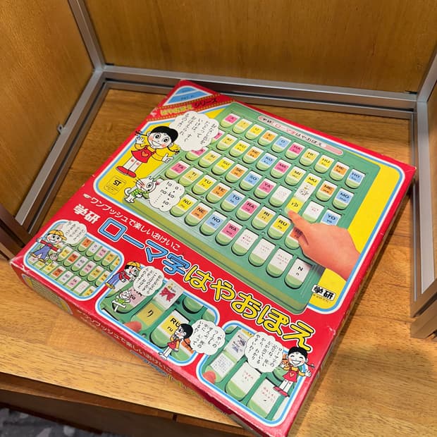 로마자 하야오보에 장난감 (히라가나)