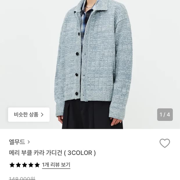엘무드 메리 부클 카라 가디건