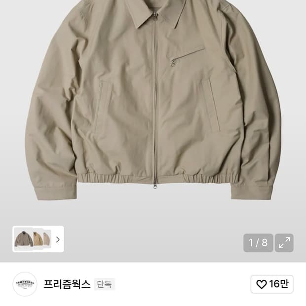 프리즘웍스 드리즐러 자켓 M