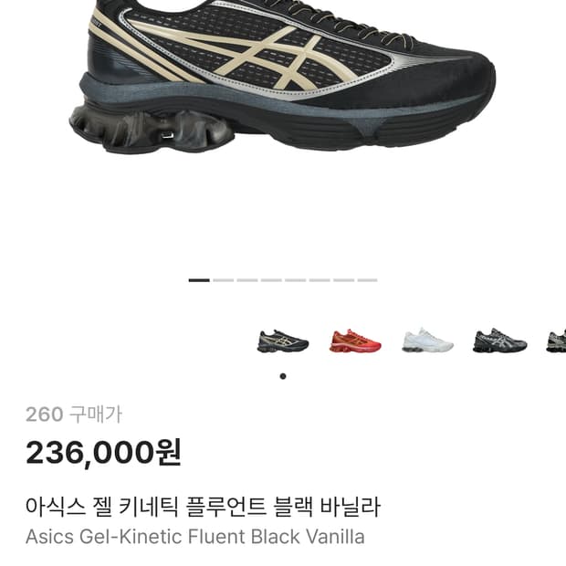 아식스 젤 키네틱 플루언트 260