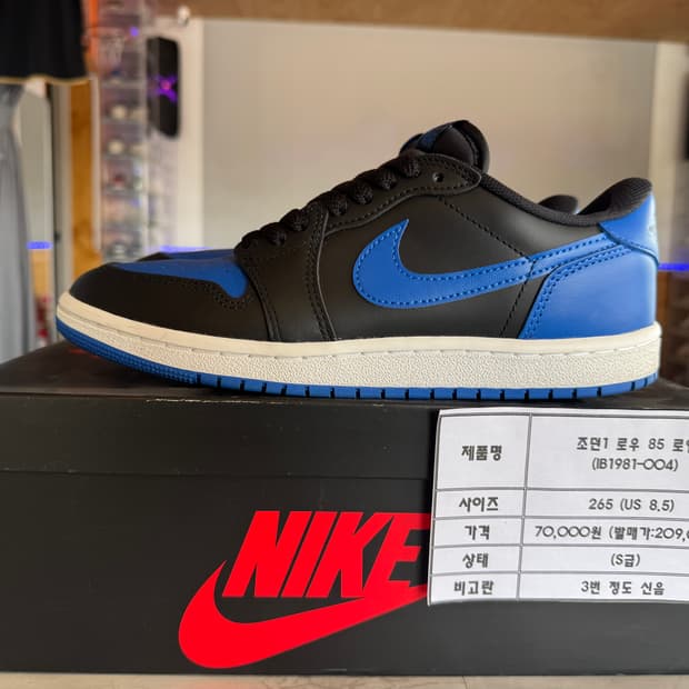 조던1 로우 85 로얄 265 팝니다