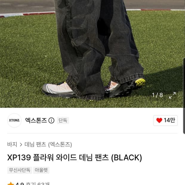 엑스톤즈 플라워 와이드 데님팬츠 M