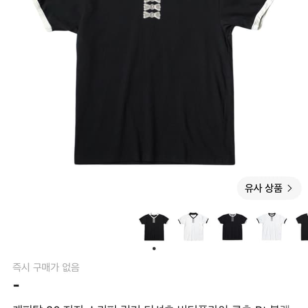 카피탈 링거 티셔츠 블랙 4사이즈