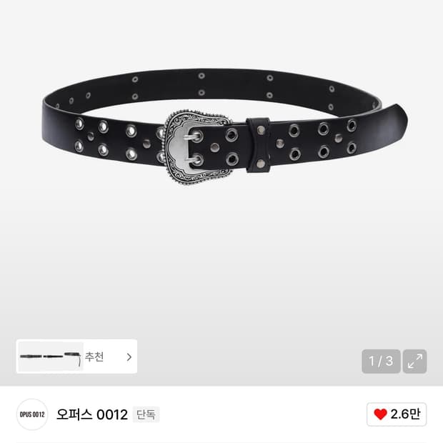 오퍼스0012 벨트