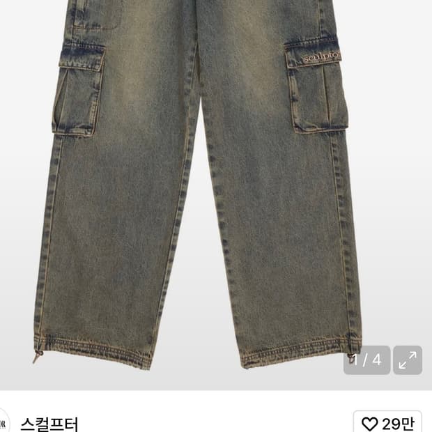 스컬프터 애시드 조거팬츠 빈티지 틴트 M