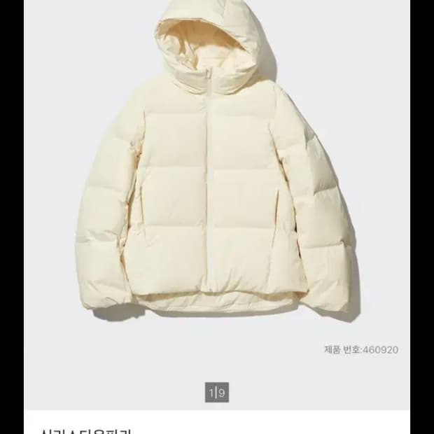 유니클로 패딩 m사이즈