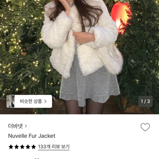 더바넷 누벨 퍼자켓