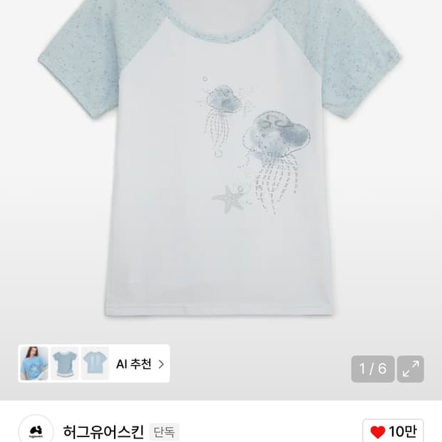 허그유어스킨 반팔티 