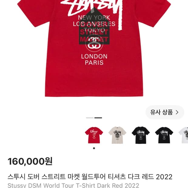 스투시 도버스트릿마켓 월드투어 티셔츠 L