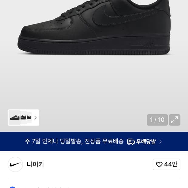 나이키 에어포스 올검 255