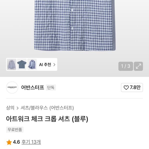 어반스터프 크롭셔츠 팔아요!
