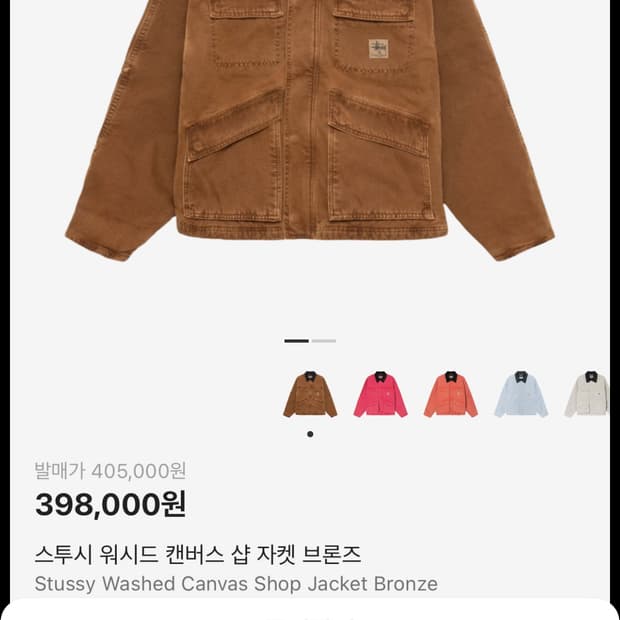 스투시 워시드 캔버스 샵 자켓 브론즈