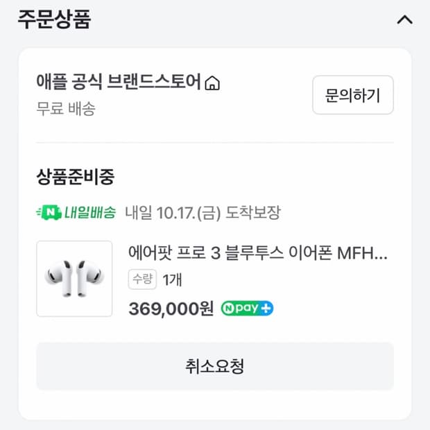 에어팟 프로 3