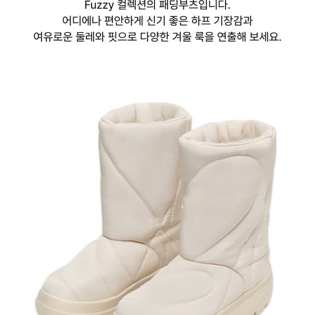 플러피시트러스 | 퍼지 패딩 부츠 베이지 화이트 아이보리 245 250