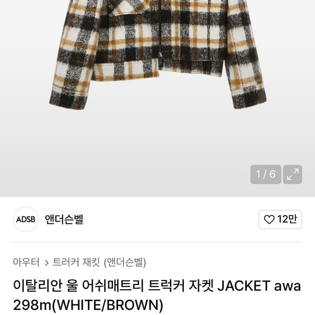 (중고/L) 앤더슨벨 울 어쉬매트리 트러커 브라운 L