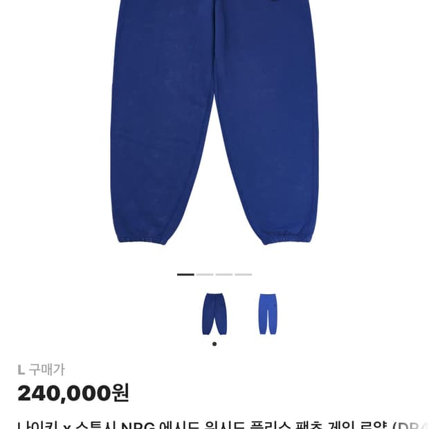 나이키 스투시 트레이닝팬츠 블루 L