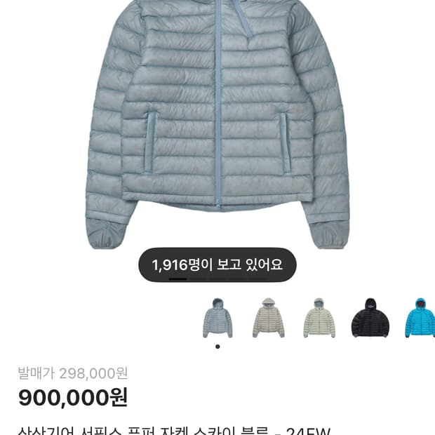 산산기어 서픽스 푸퍼 경량패딩 3사이즈