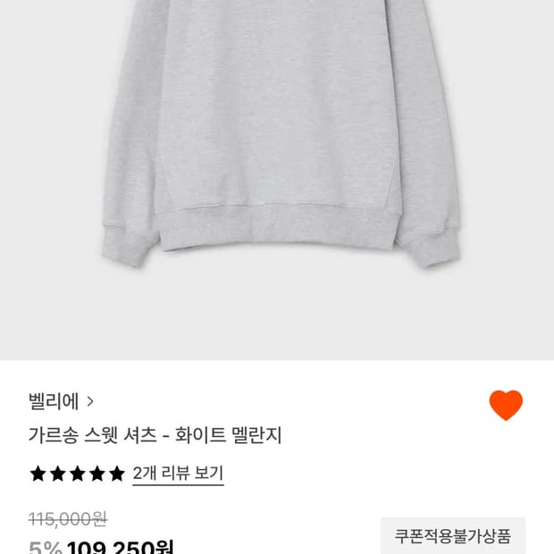 벨리에 맨투맨 m사이즈