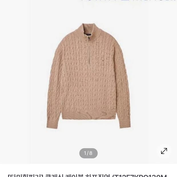 타미힐피거 하프집업 니트