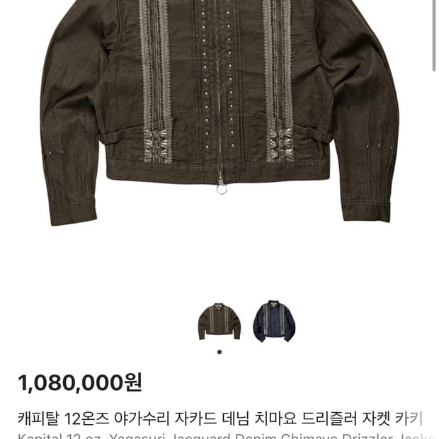 캐피탈 12온즈 야가수리 자카드 데님 치마요 드리즐러 자켓 카키