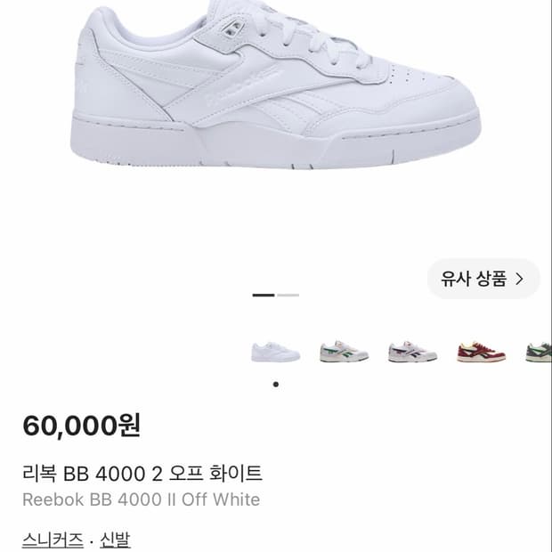 리복 BB 4000 2 오프 화이트 280