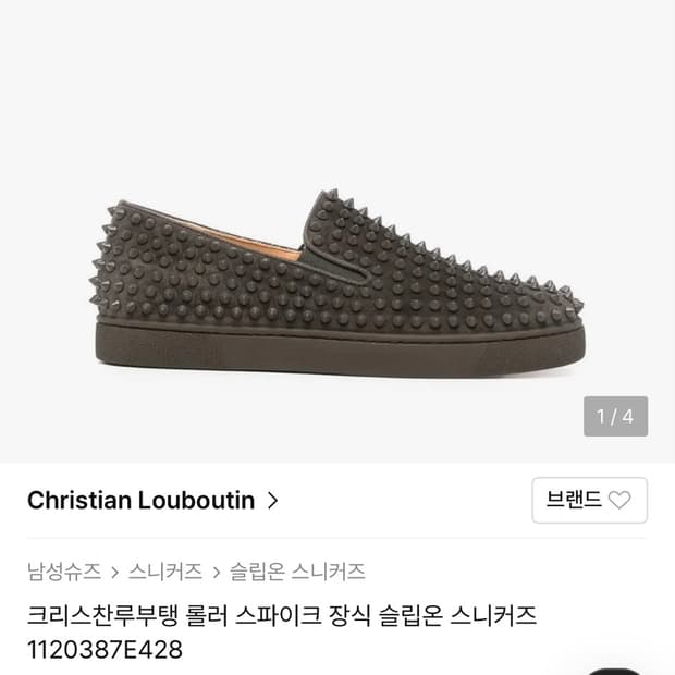 크리스찬루부탱 롤러 스파이크 장식 슬립온 스니커즈