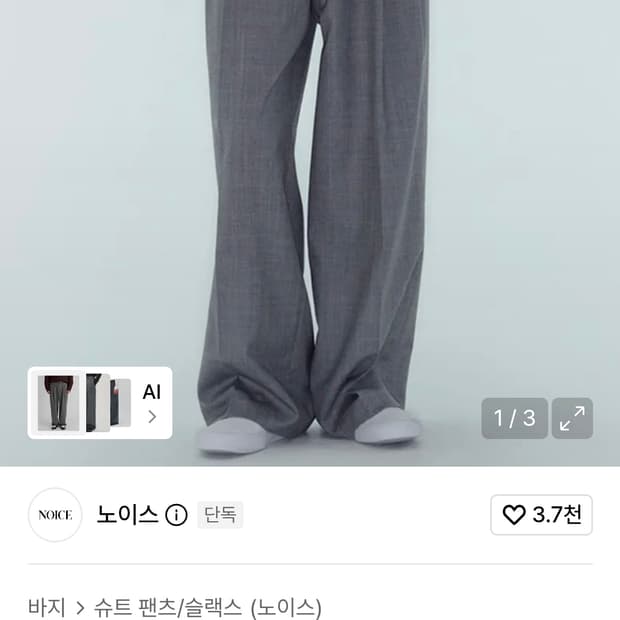 노이스 VERANO WOOL TAILORED STRAIGHT PANTS