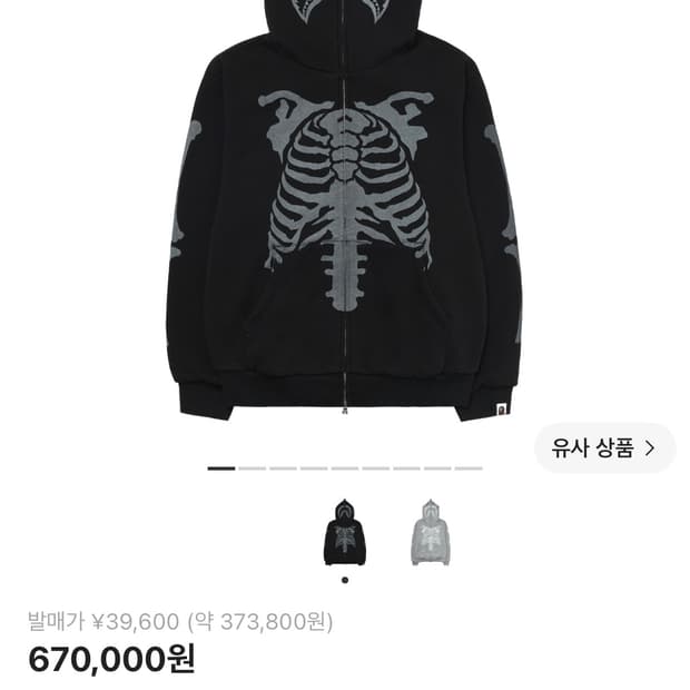 베이프 스켈레톤 샤크 후드집업