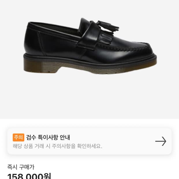 닥터미틴 아드리안 270사이즈 구합니다 