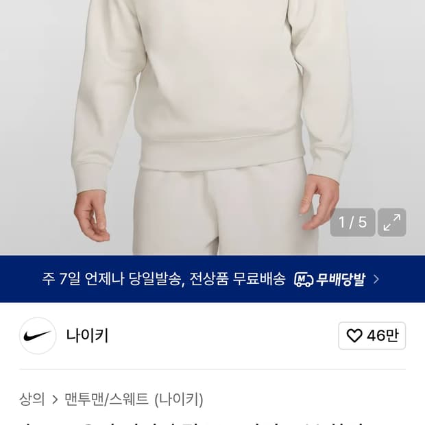 2XL (110) 나이키 솔로 스우시 쿼터집 탑 하프집업 맨투맨 본화이트