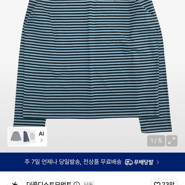 더콜디스모먼트 스트라이프 롱슬리브