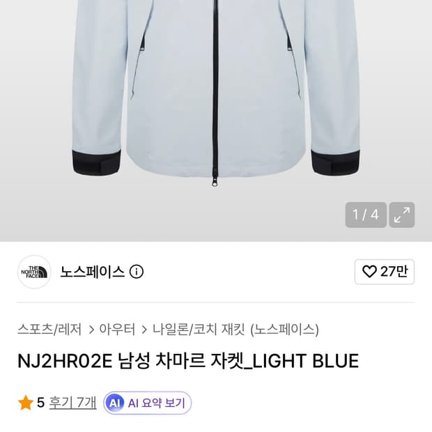 노스페이스 차마르 바람막이 새상품