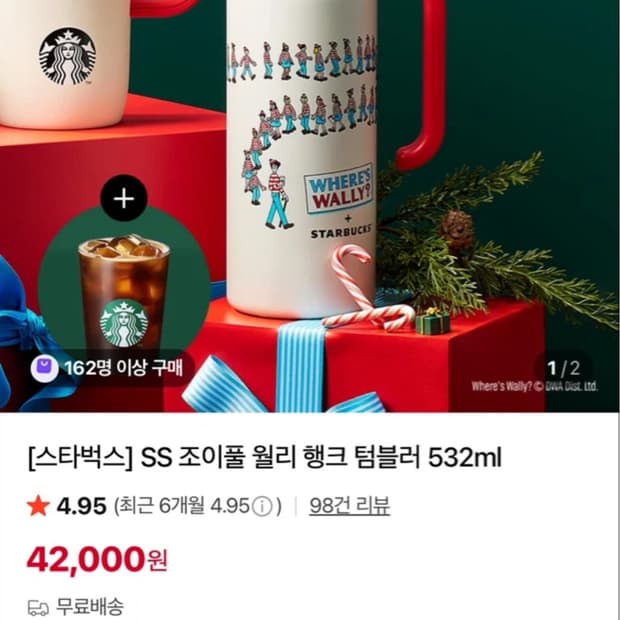 스타벅스 월리 행크 텀블러 532ml