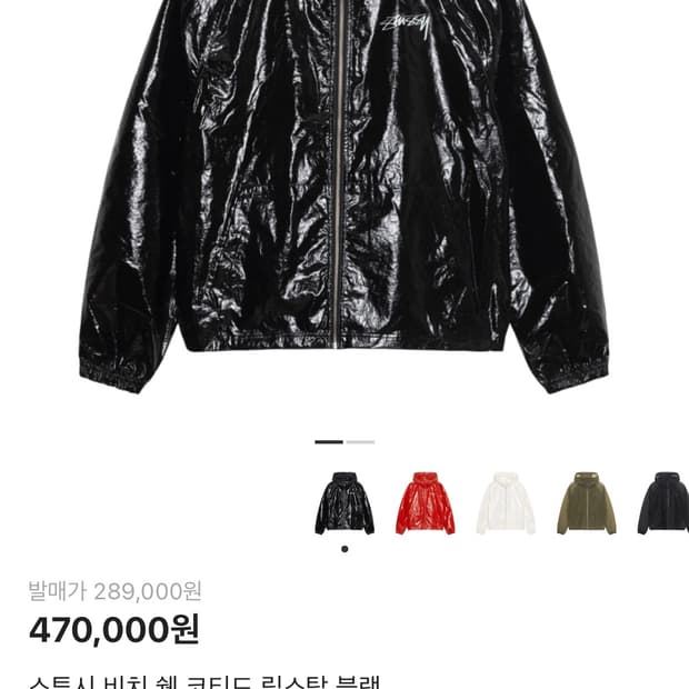 스투시 비치 쉘 코티드 립스탑 블랙