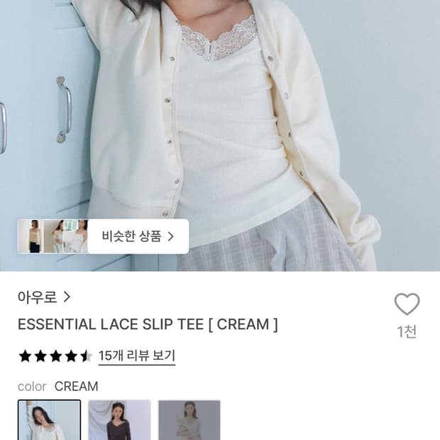 아우로 에센셜 레이스 슬립 티 크림