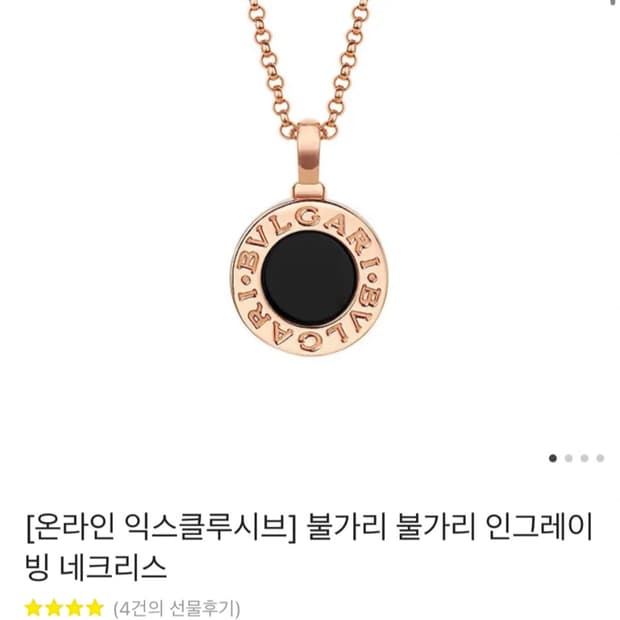 불가리 불가리 인그레이빙 옐로우골드 목걸이